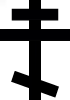 Eastern Orthodox Cross