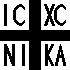 ICXC Cross or Conqueror's Cross