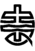 Baptist Union of Great Britain logo