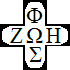 Phos Zoe Cross, the Light and Life of Christ